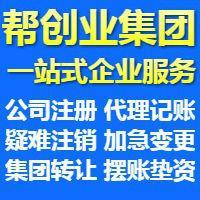 外資公司注冊與注銷 一站式專業代理代辦服務